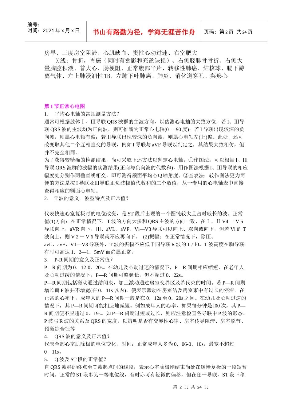 执业医师与助理实践技能考试知识_第2页