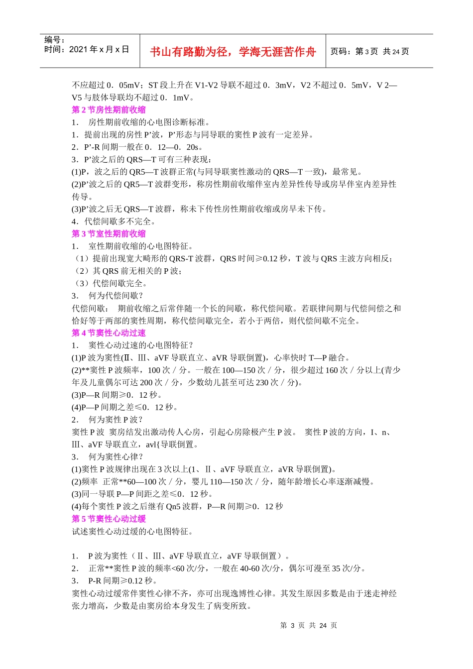 执业医师与助理实践技能考试知识_第3页