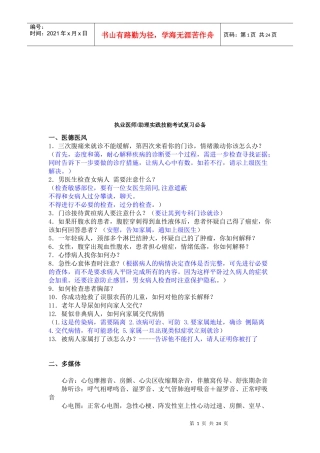 执业医师与助理实践技能考试知识