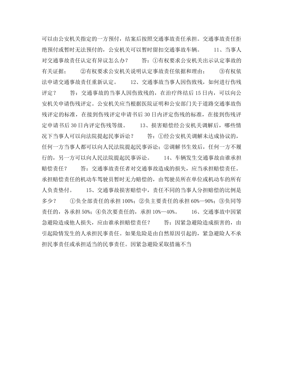 《安全教育》之道路交通安全法知识题 _第2页