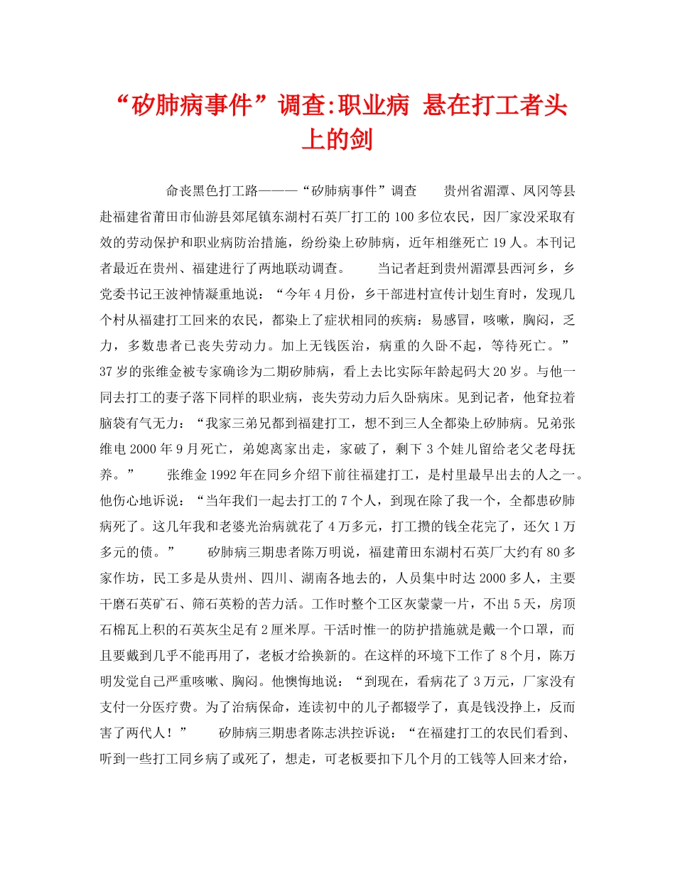 《安全管理职业卫生》之“矽肺病事件”调查-职业病 悬在打工者头上的剑 _第1页