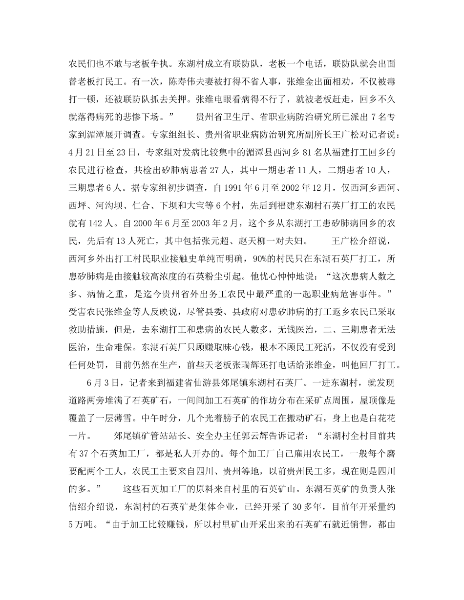 《安全管理职业卫生》之“矽肺病事件”调查-职业病 悬在打工者头上的剑 _第2页