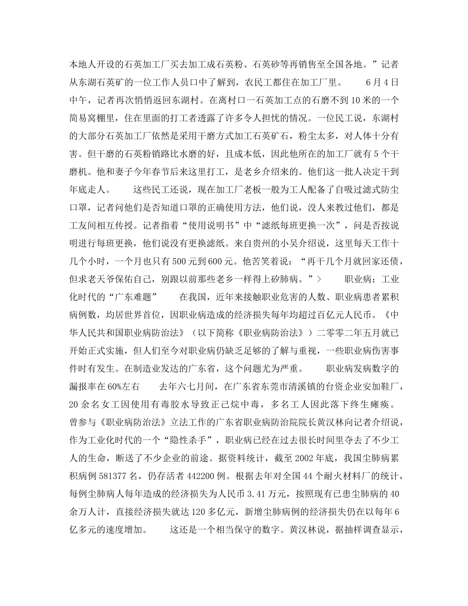 《安全管理职业卫生》之“矽肺病事件”调查-职业病 悬在打工者头上的剑 _第3页