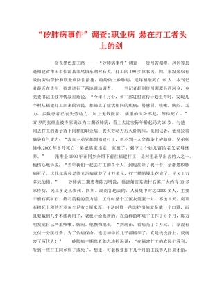 《安全管理职业卫生》之“矽肺病事件”调查-职业病 悬在打工者头上的剑 