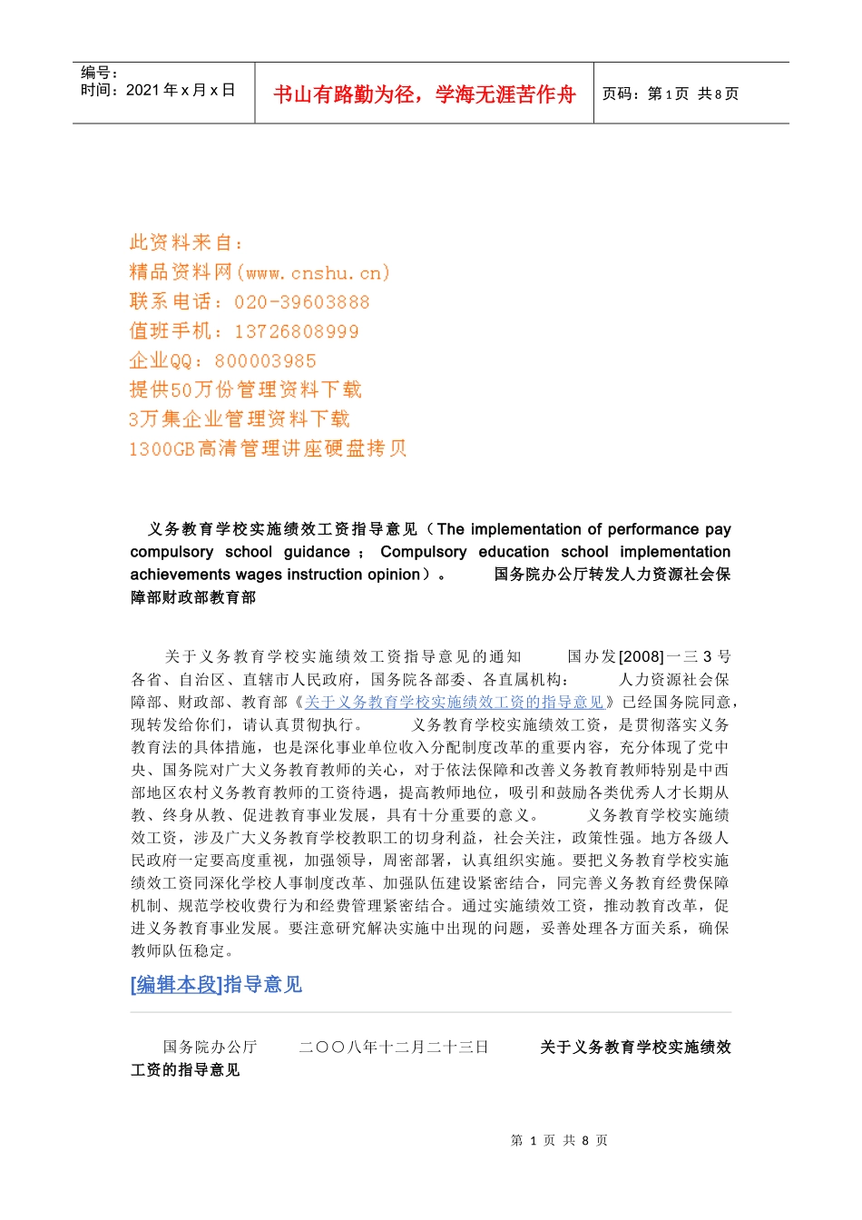 有关义务教育学校实施绩效工资的指导意见_第1页