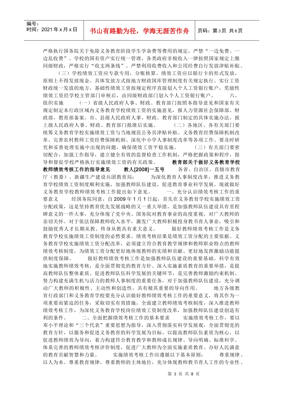 有关义务教育学校实施绩效工资的指导意见_第3页
