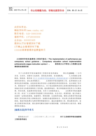 有关义务教育学校实施绩效工资的指导意见