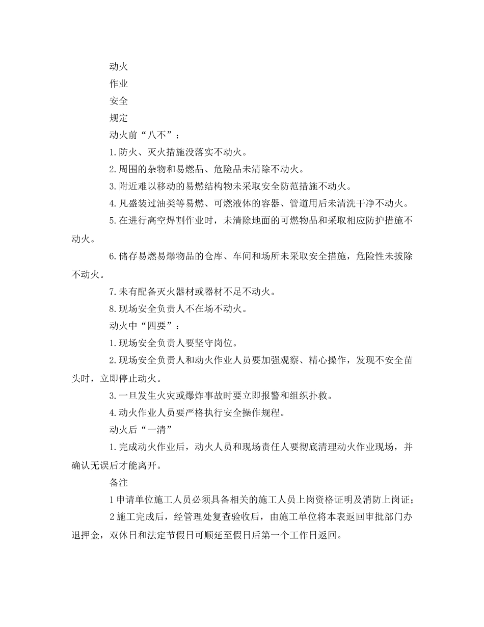 《安全管理资料》之临时动火作业审批表 _第2页