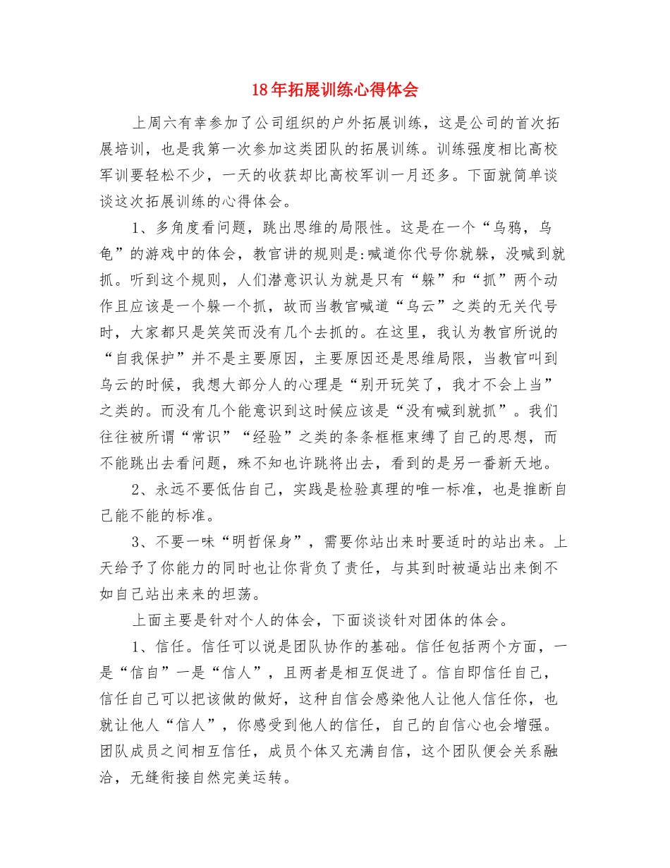 18年感恩父母演讲稿范文与18年拓展训练心得体会汇编_第3页