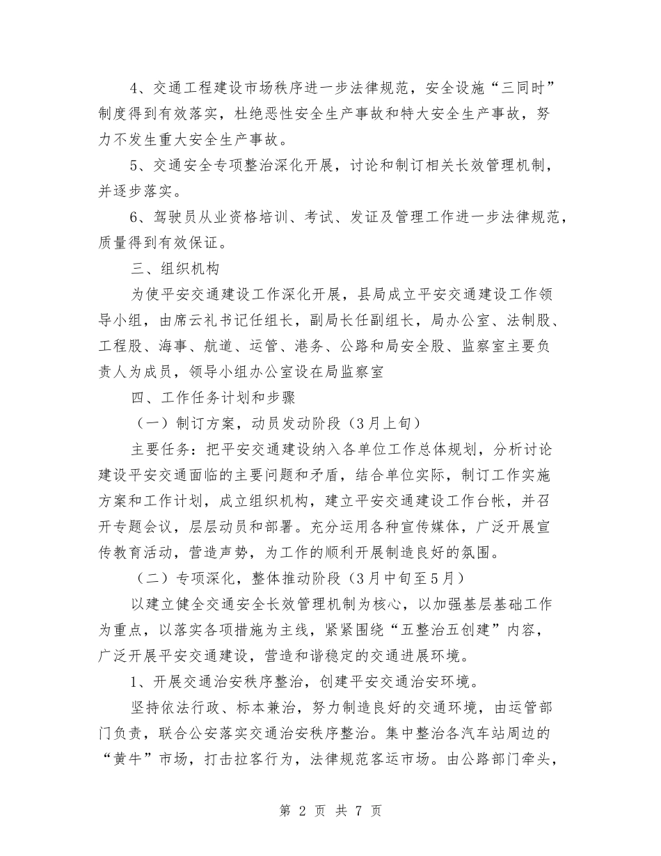 交通系统平安创建企划方案_第2页