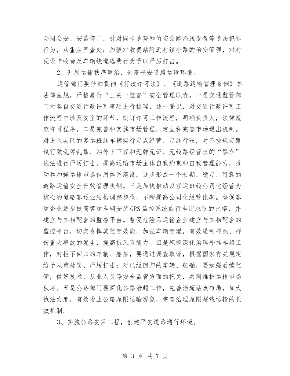 交通系统平安创建企划方案_第3页