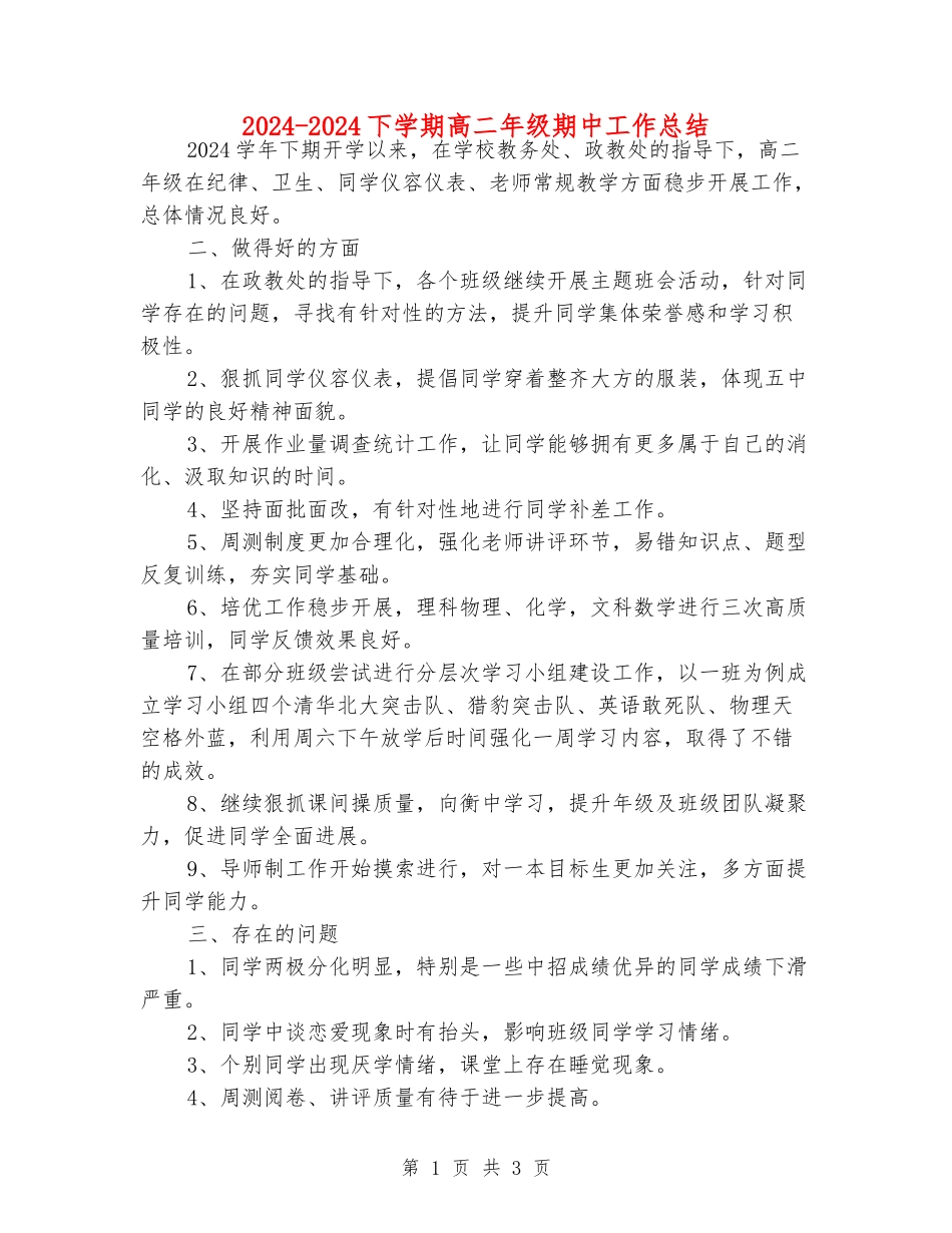 2024-2024下学期高二年级期中工作总结_第1页