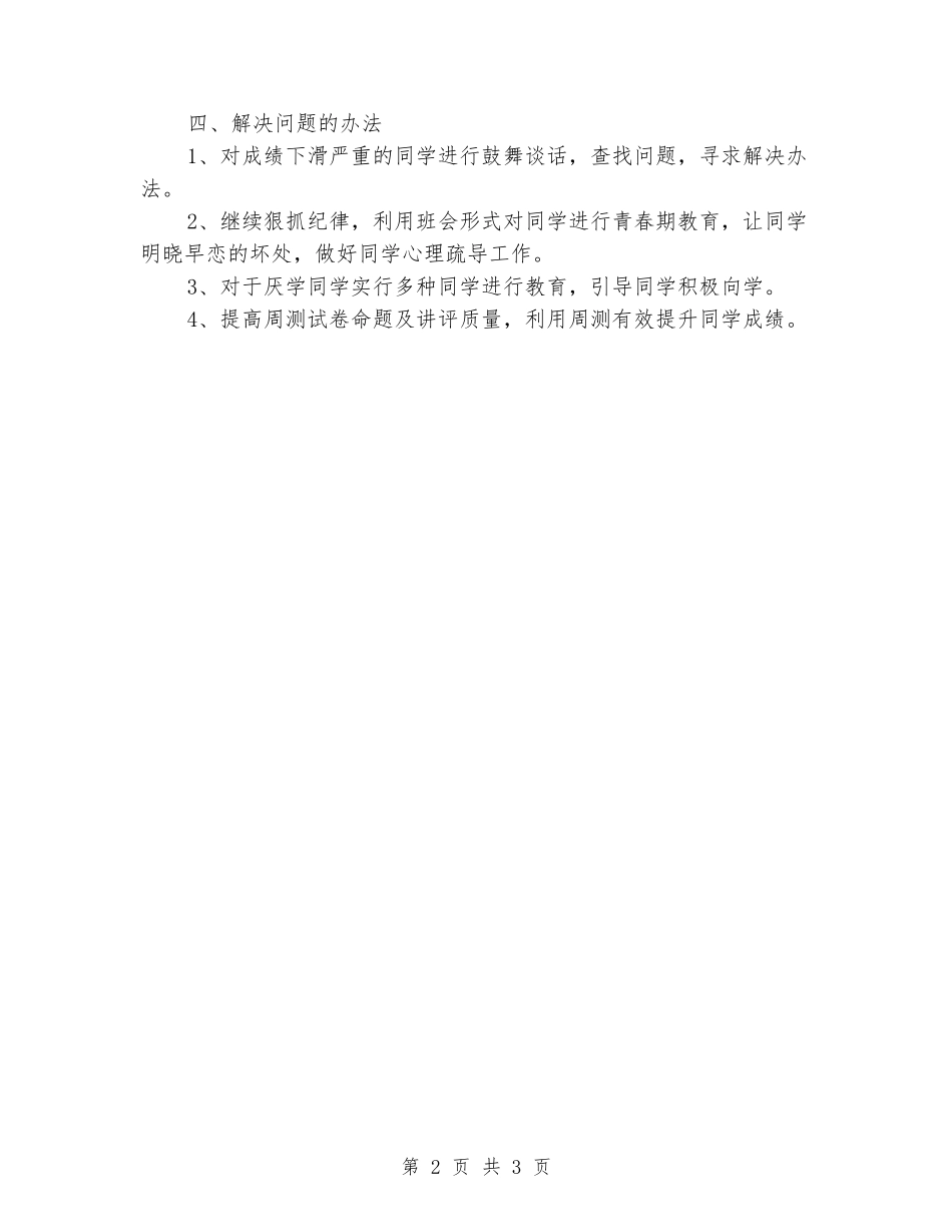 2024-2024下学期高二年级期中工作总结_第2页