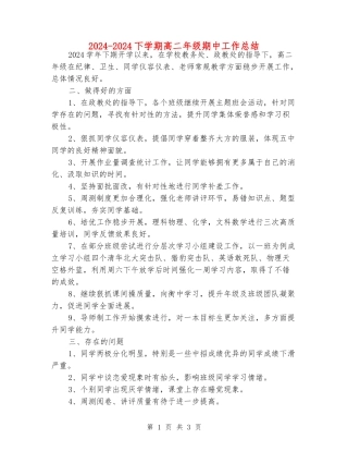 2024-2024下学期高二年级期中工作总结