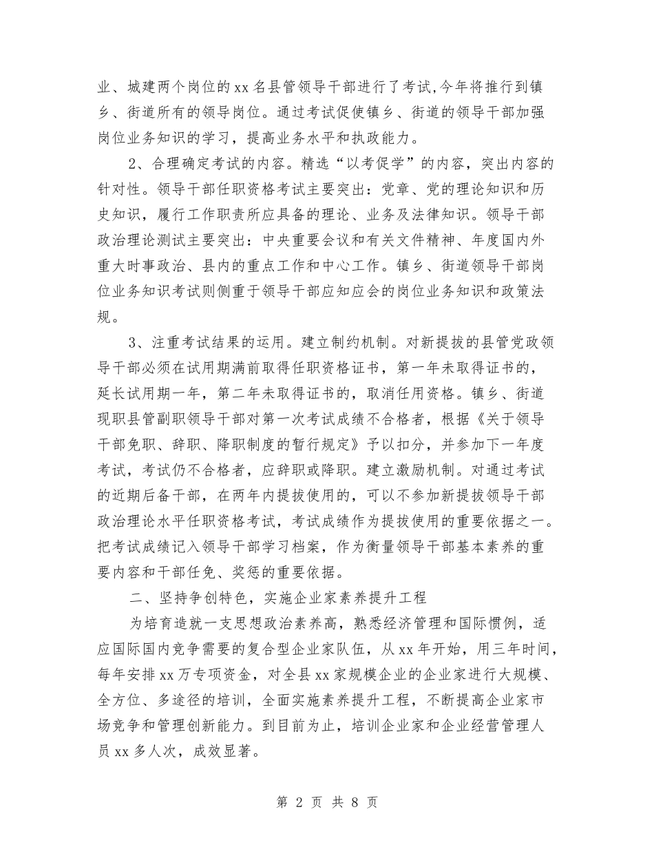 2024年度干部教育培训个人工作总结报告与2024年度平安创建年终工作总结汇编_第2页