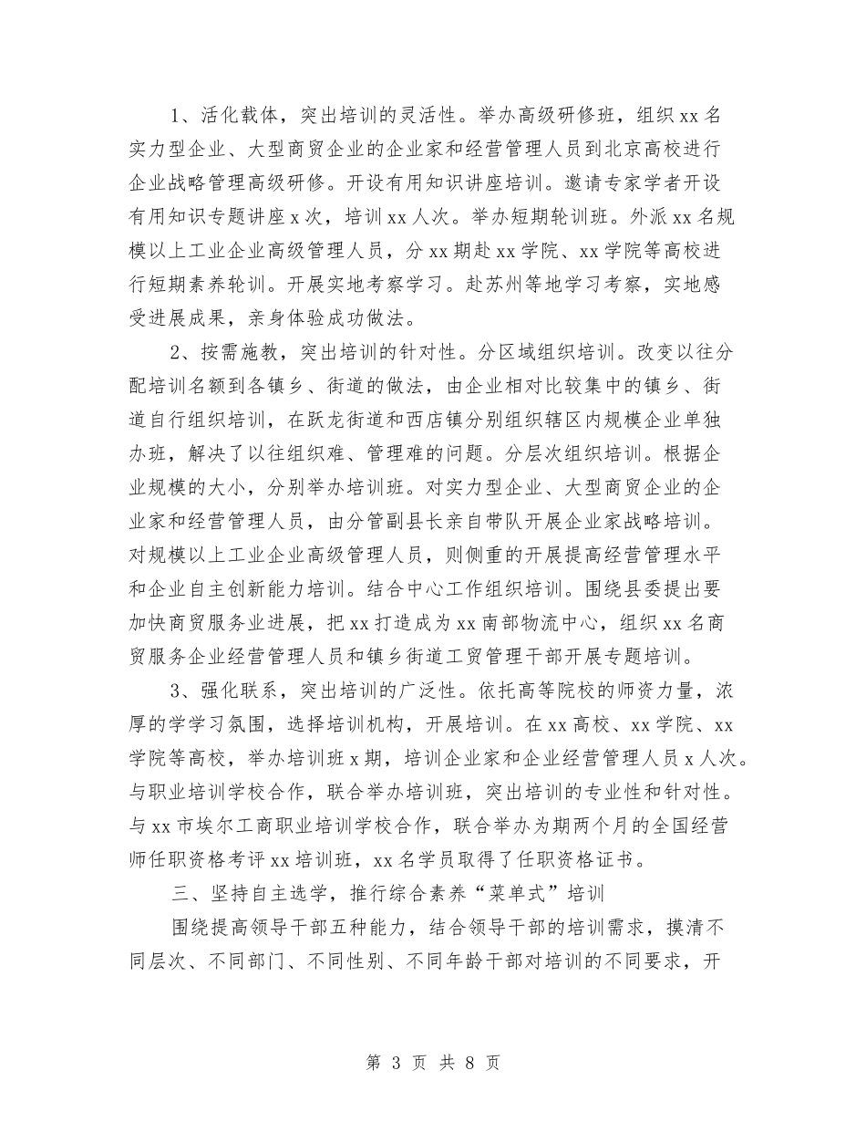 2024年度干部教育培训个人工作总结报告与2024年度平安创建年终工作总结汇编_第3页