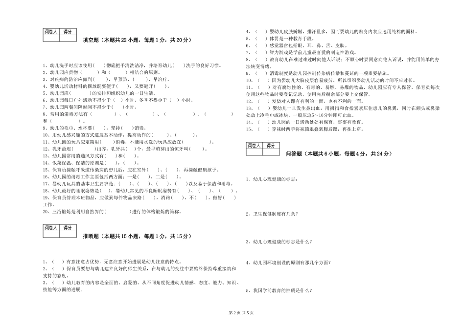 2024年五级保育员考前检测试卷C卷-含答案_第2页