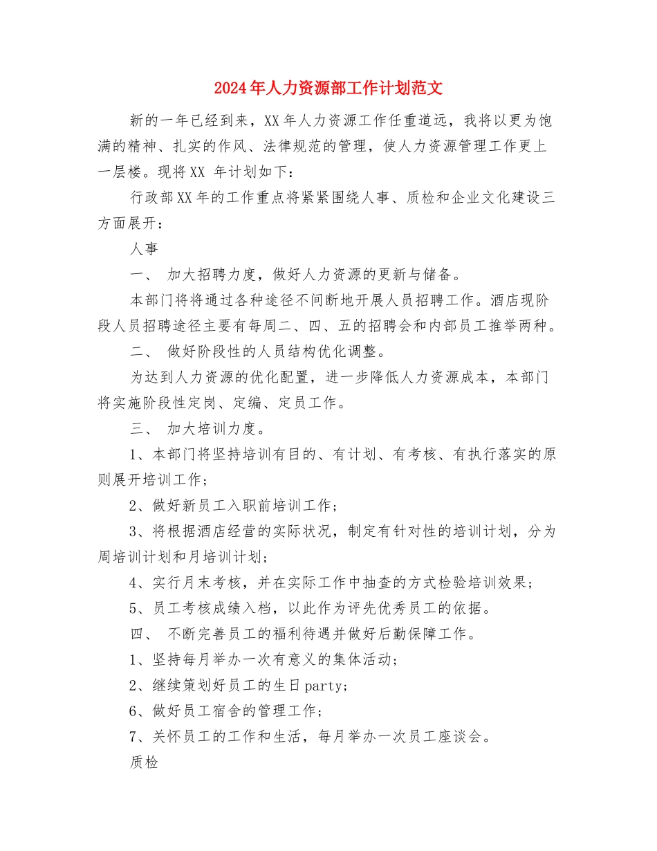 2024年人力资源部工作计划范文-1与2024年人力资源部工作计划范文汇编_第3页
