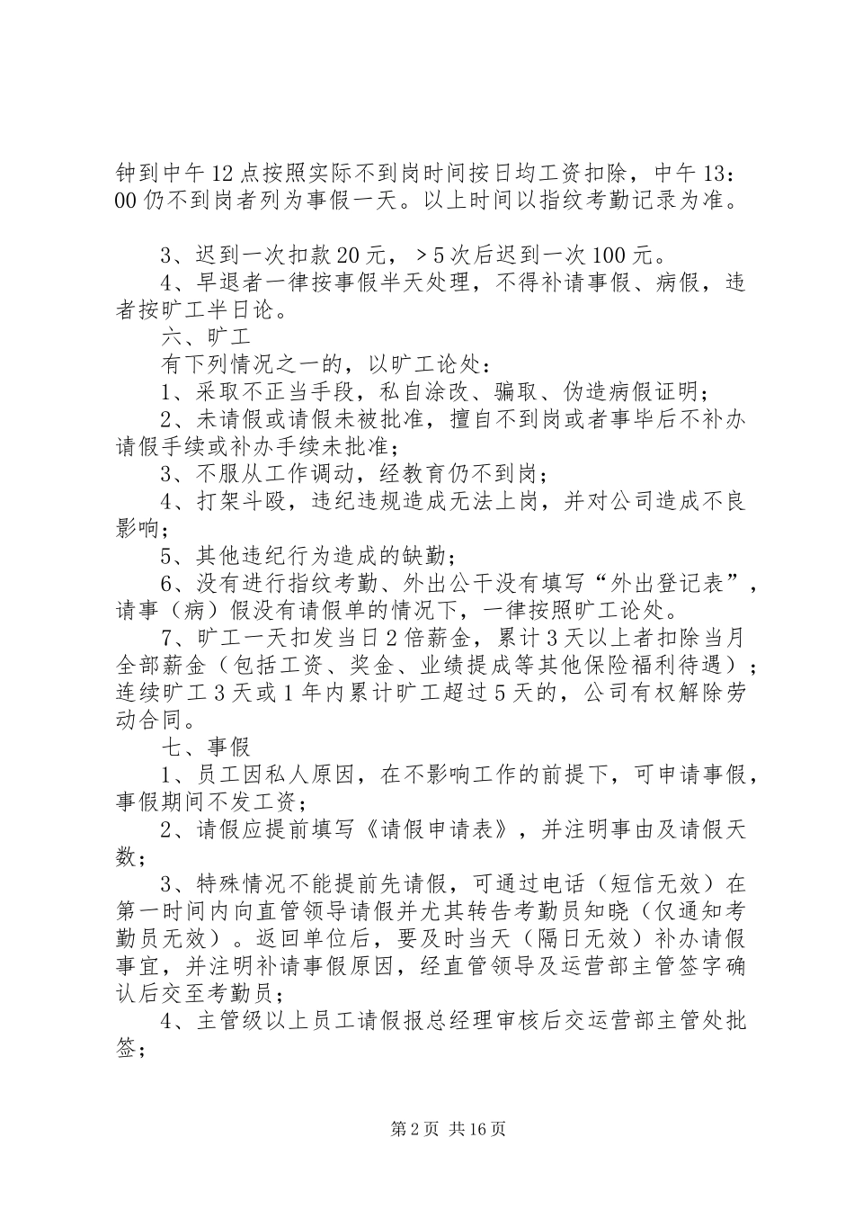 公司考勤管理规章制度 (24)_第2页