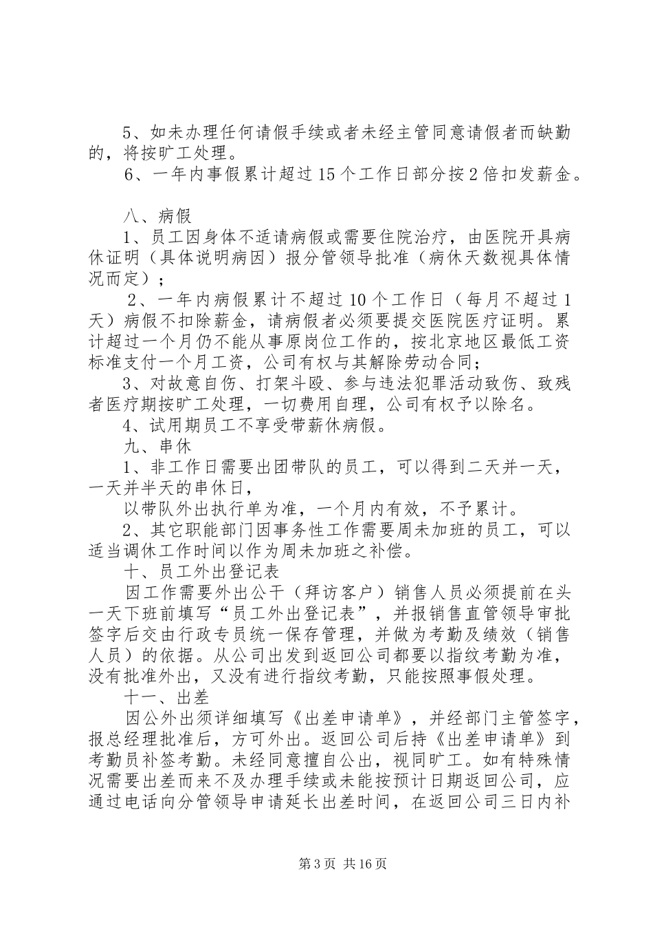 公司考勤管理规章制度 (24)_第3页