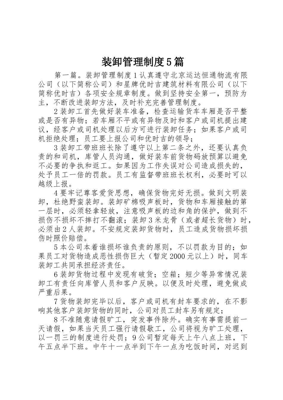装卸管理规章制度5篇_第1页