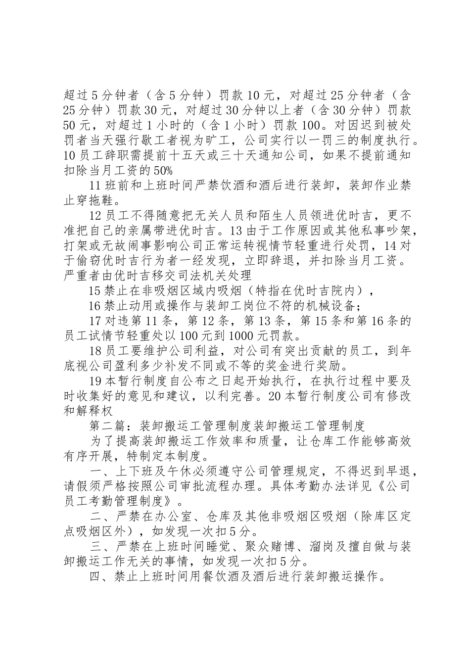 装卸管理规章制度5篇_第2页