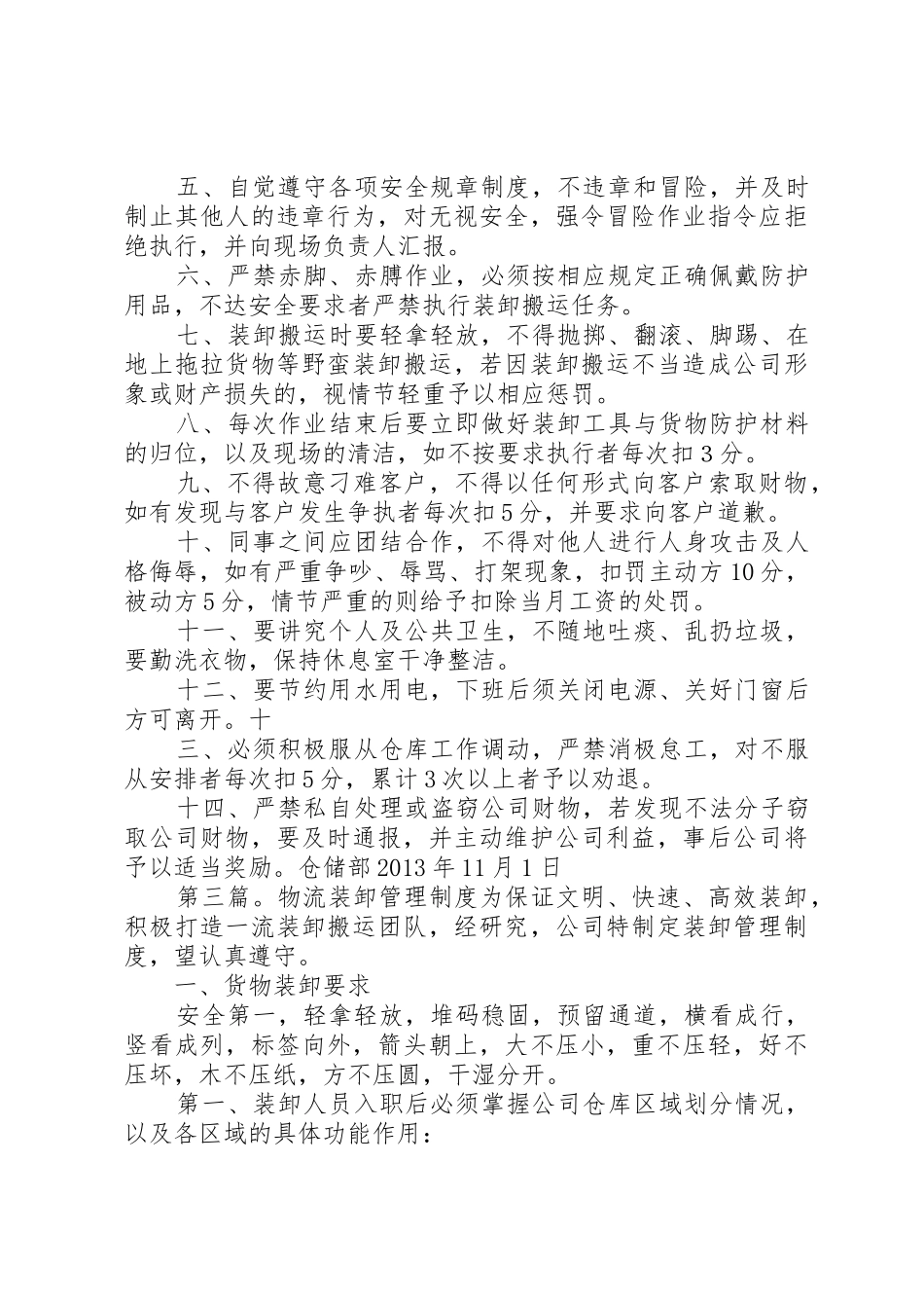 装卸管理规章制度5篇_第3页