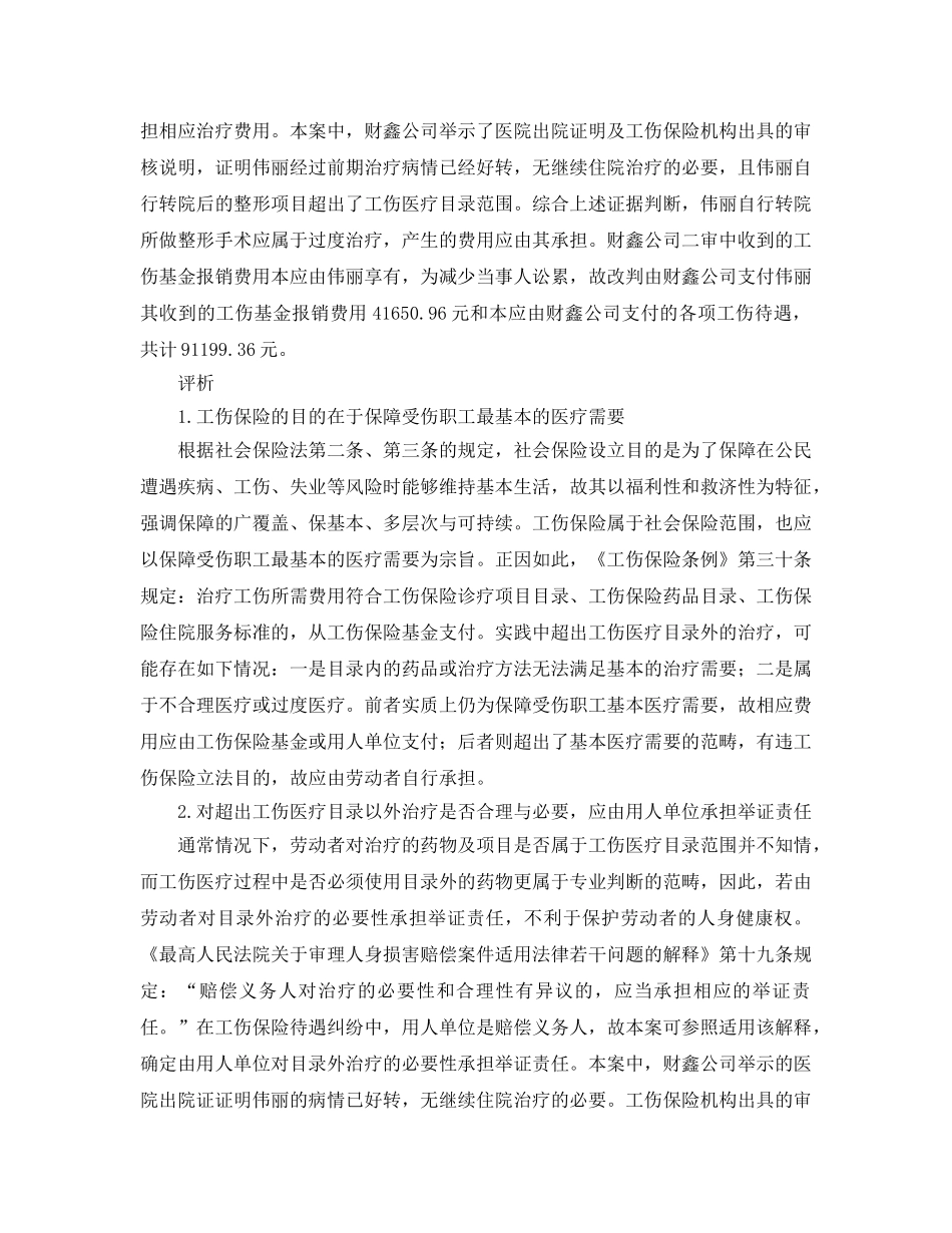 《工伤保险》之工伤医疗目录以外医疗费用承担主体的确定 _第2页