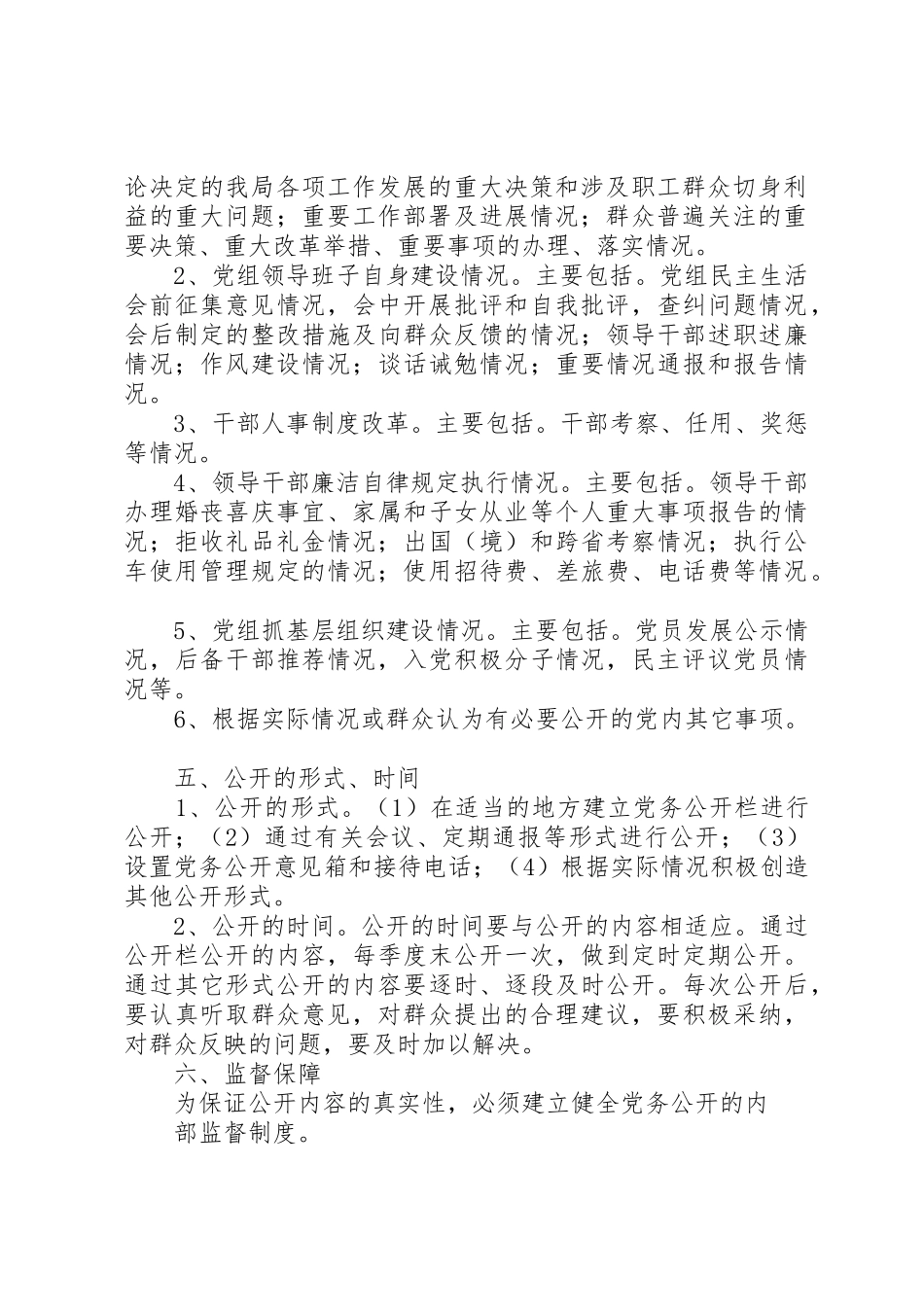 发改委作风建设和党务公开规章制度 _第2页