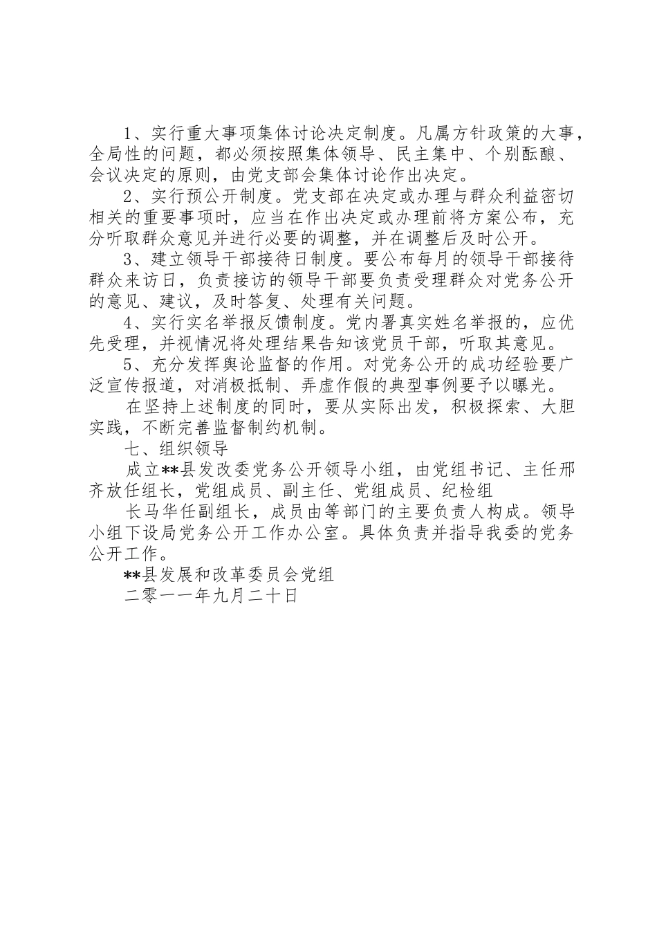 发改委作风建设和党务公开规章制度 _第3页