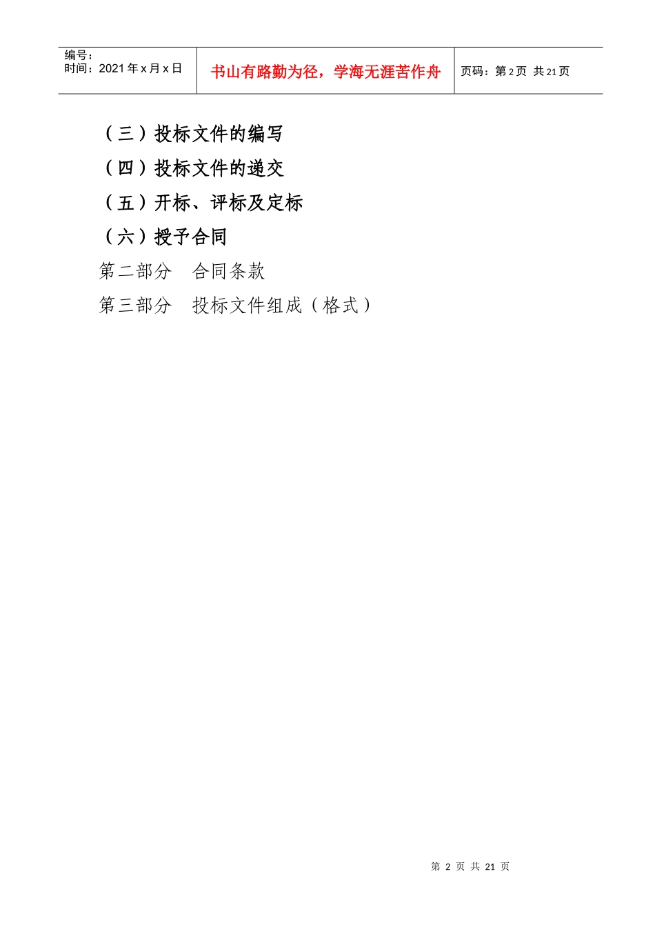 莆田市秀屿区石城疏港路污水压力管工程设计_第2页