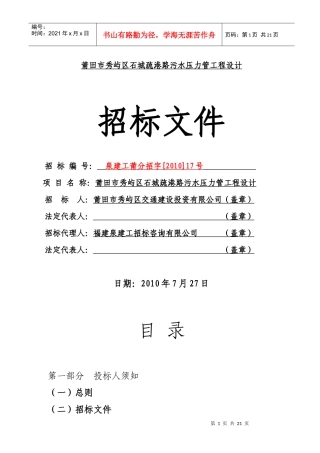 莆田市秀屿区石城疏港路污水压力管工程设计