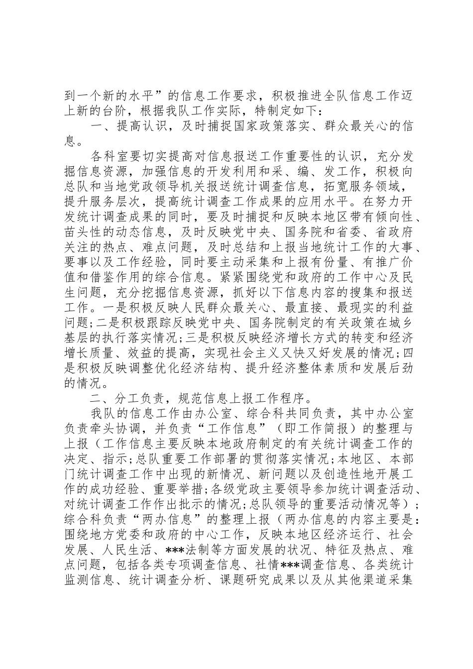 县区统计局统计调查规章制度细则_第2页