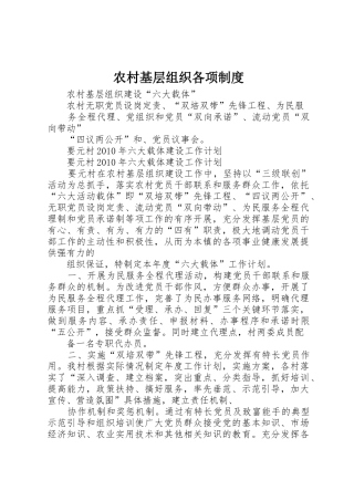 农村基层组织各项管理规章制度