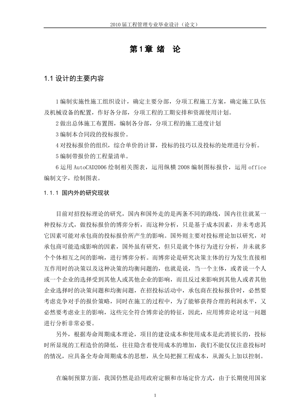 重交造价福利培训资料_第3页