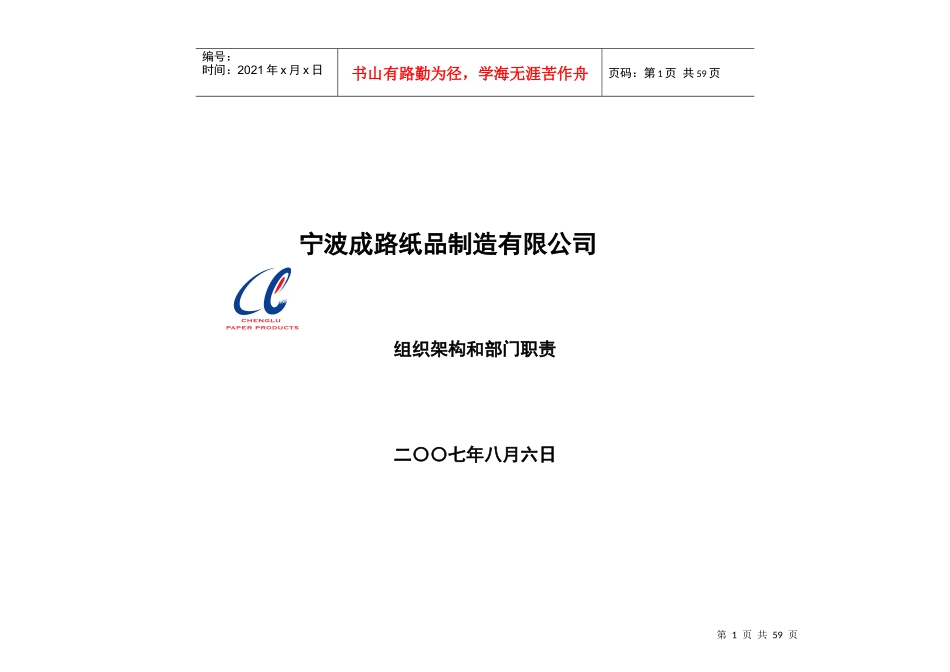 某纸品制造有限公司组织架构和部门职责汇编_第1页
