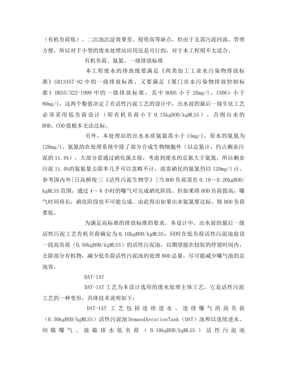 《安全环境-环保技术》之屠宰废水处理工艺 _第3页