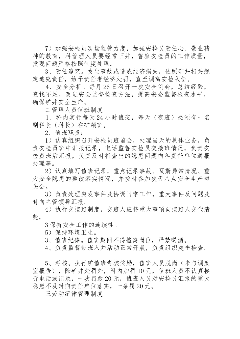 煤矿各科室规章制度 _第2页