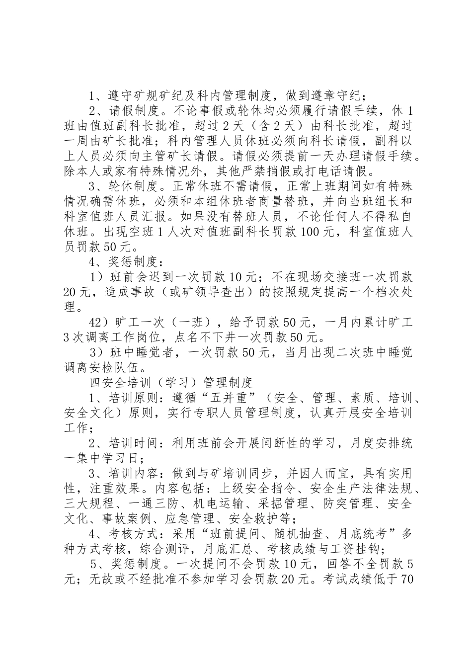 煤矿各科室规章制度 _第3页
