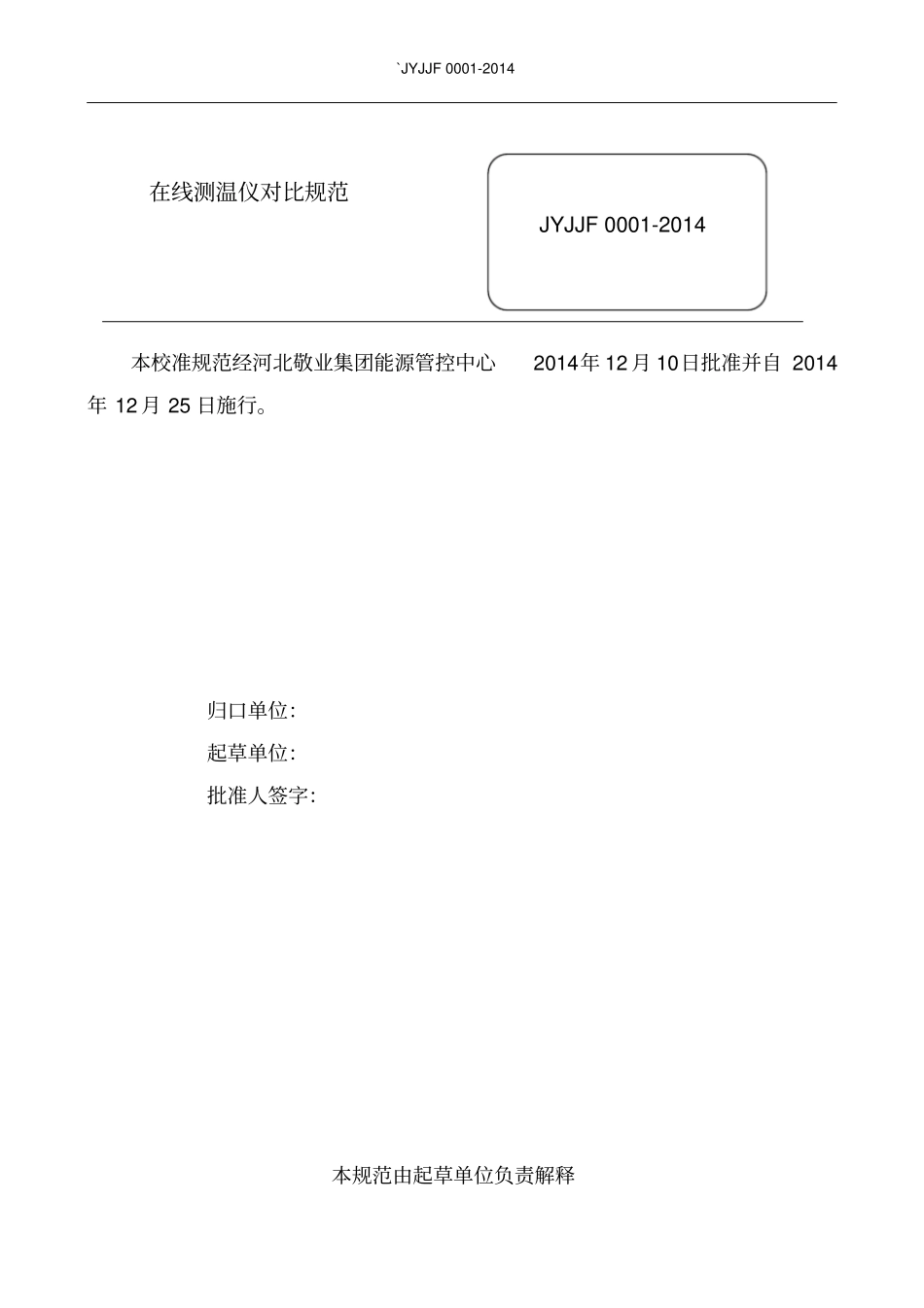 (完整word版)在线测温仪校准规范_第2页