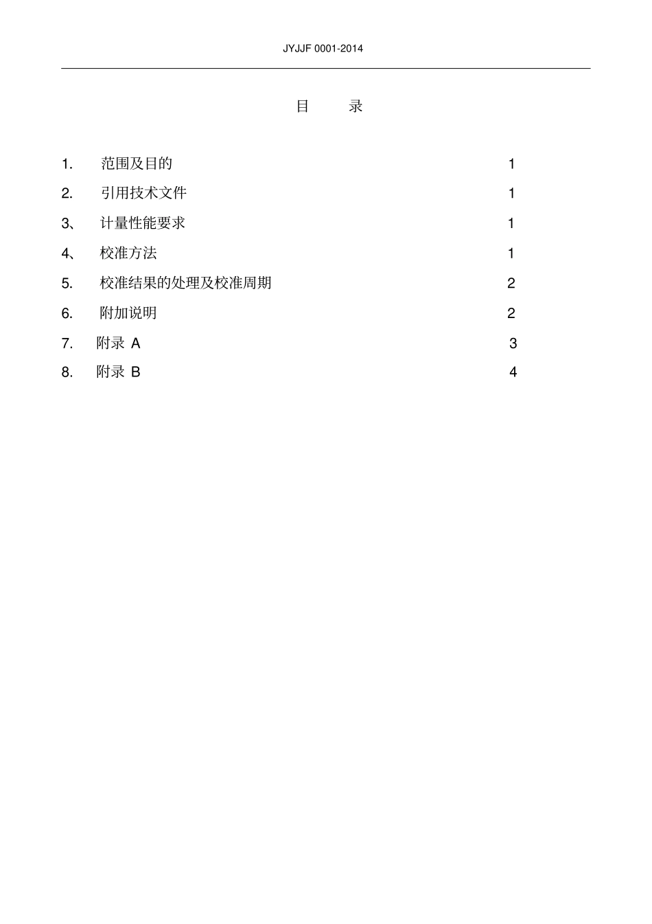 (完整word版)在线测温仪校准规范_第3页