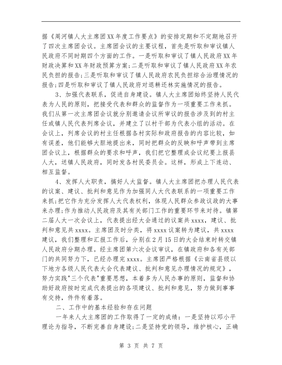 2024年乡镇人大工作总结_第3页