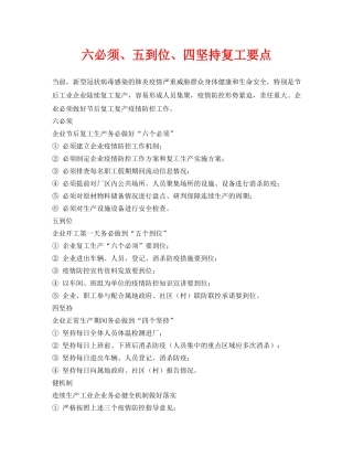 《安全管理资料》之六必须、五到位、四坚持复工要点 