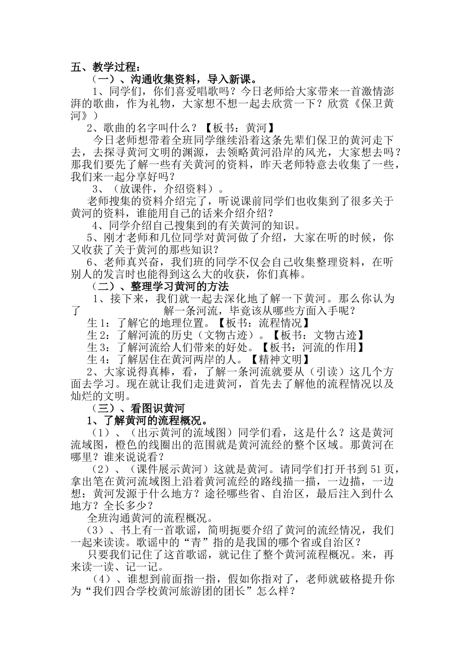 2024-2024年北师大版品德与社会五上《黄河东流水》WORD版教案3_第2页