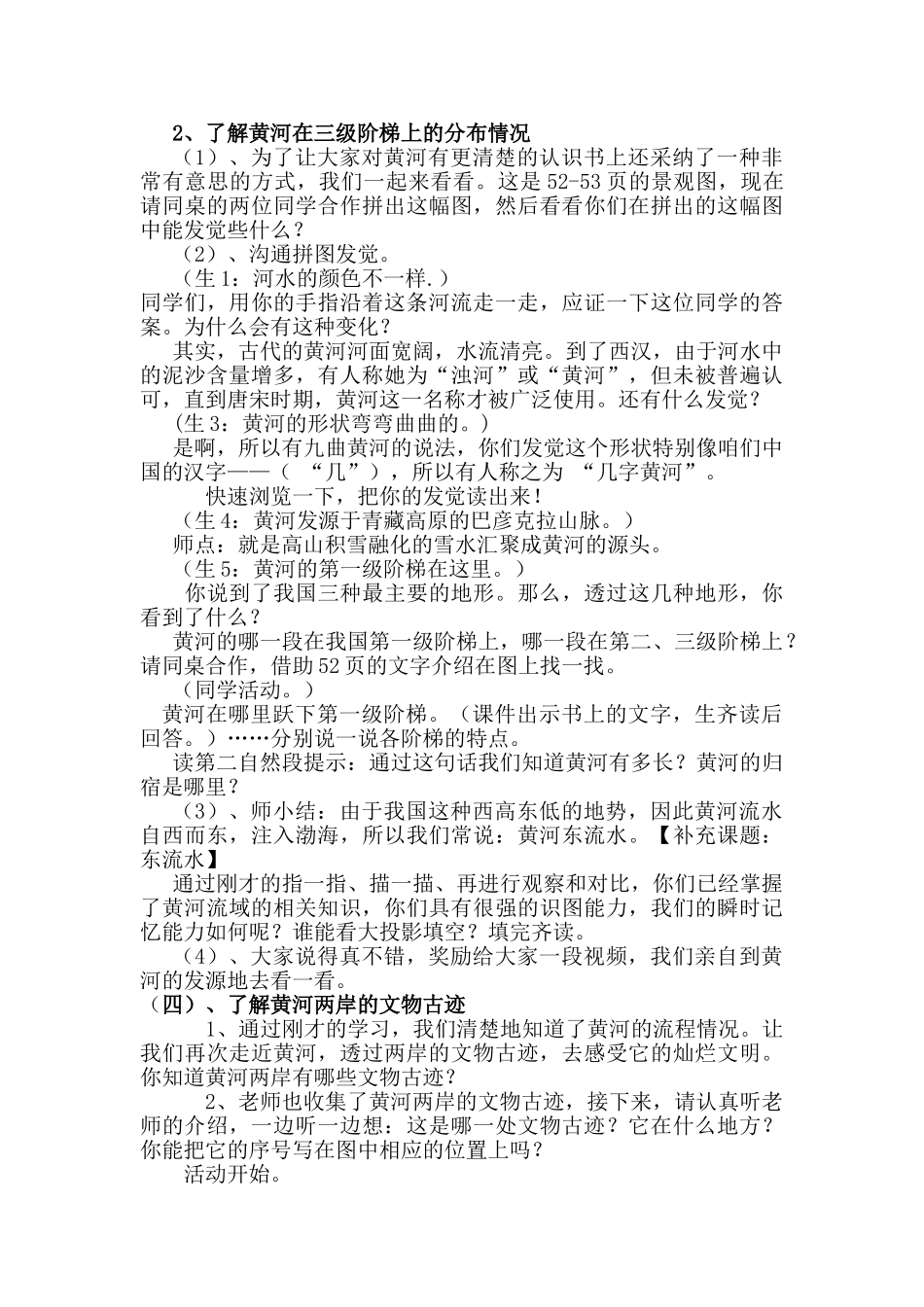 2024-2024年北师大版品德与社会五上《黄河东流水》WORD版教案3_第3页