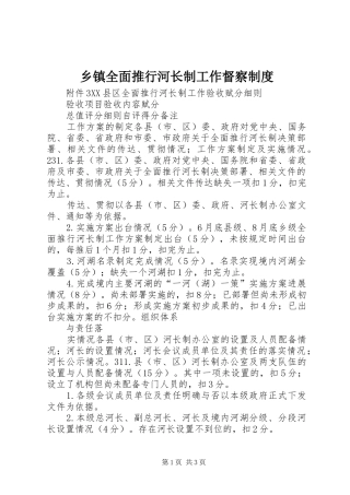 乡镇全面推行河长制工作督察规章制度 