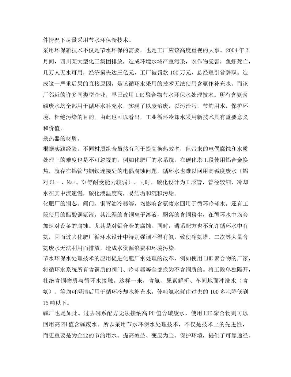 《安全环境-环保技术》之循环冷却水处理设计应重视节水环保 _第2页