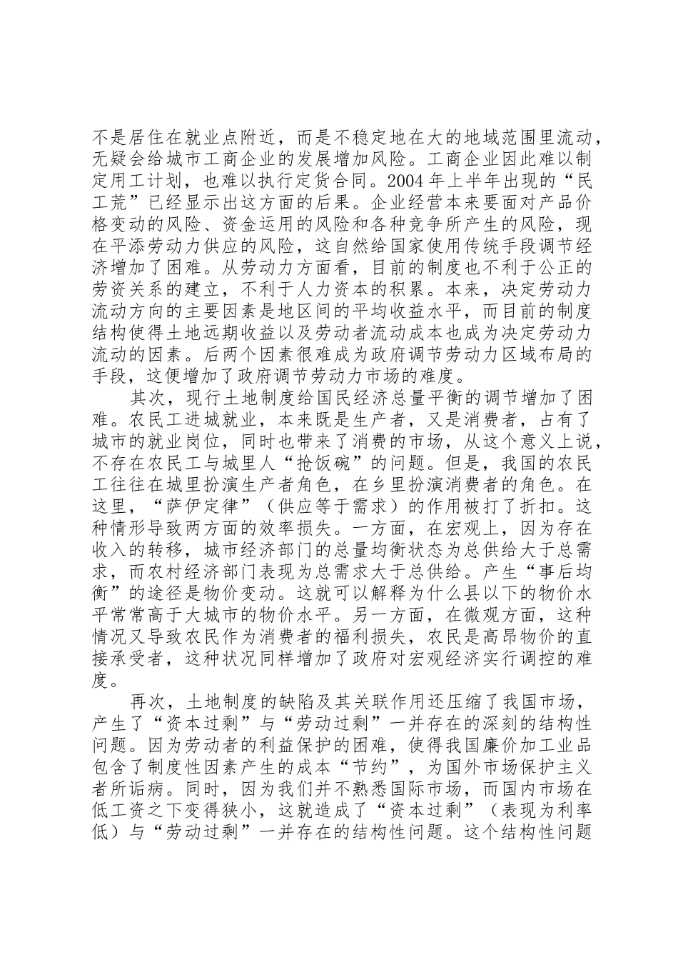 党国英-我国农村土地规章制度改革的现状与问题_第2页