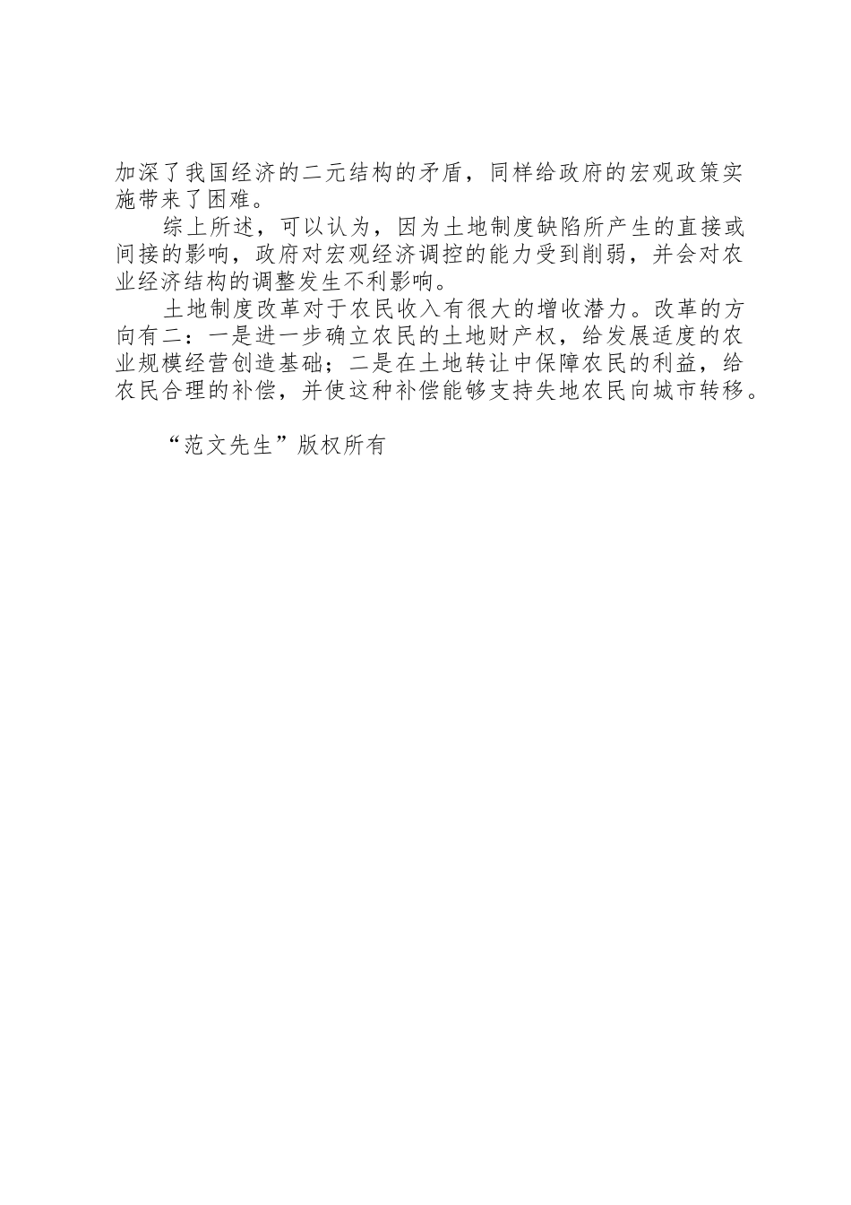 党国英-我国农村土地规章制度改革的现状与问题_第3页