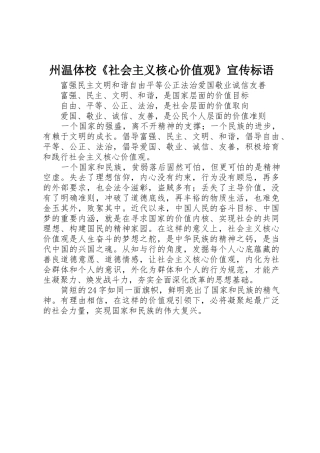 州温体校《社会主义核心价值观》宣传标语大全